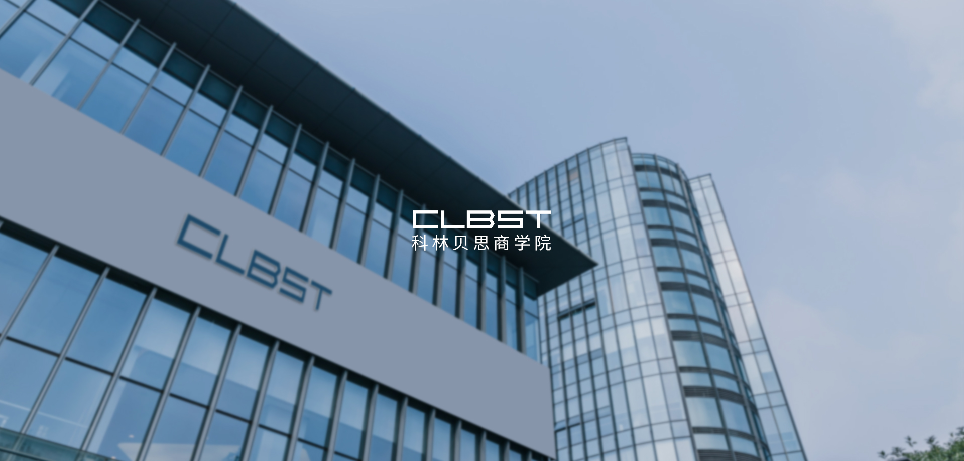 商學(xué)院BANNER圖.jpg 商學(xué)院BANNER圖.jpg